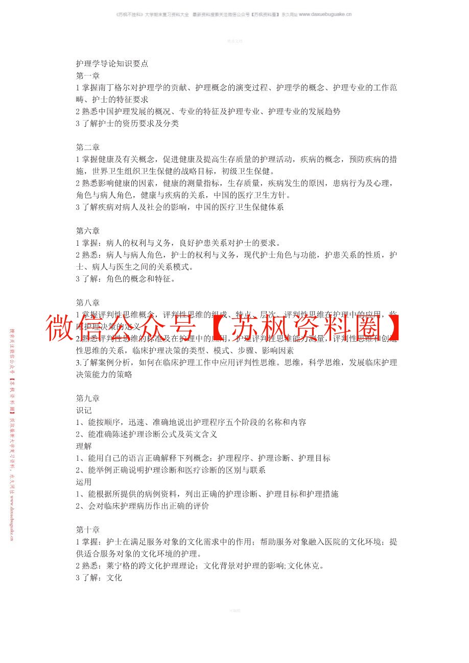 护理学导论